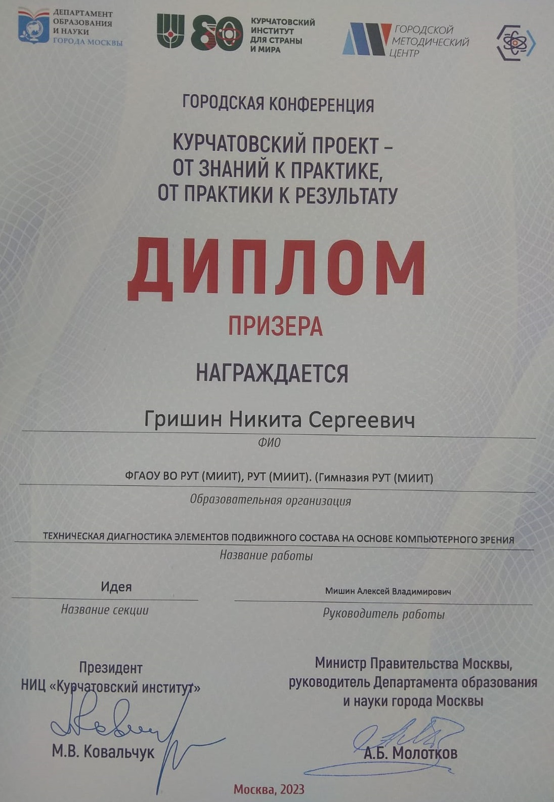 Конференция курчатовский проект от знаний к практике от практики к результату